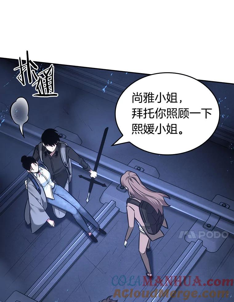 全知读者视角 26.审判时刻-5 第61页