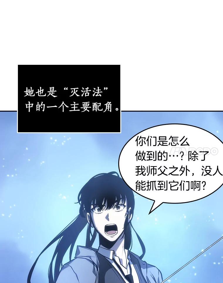 全知读者视角 26.审判时刻-5 第107页