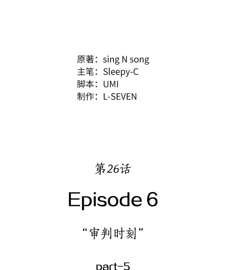 全知读者视角 26.审判时刻-5 第6页