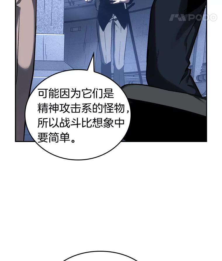 全知读者视角 26.审判时刻-5 第76页