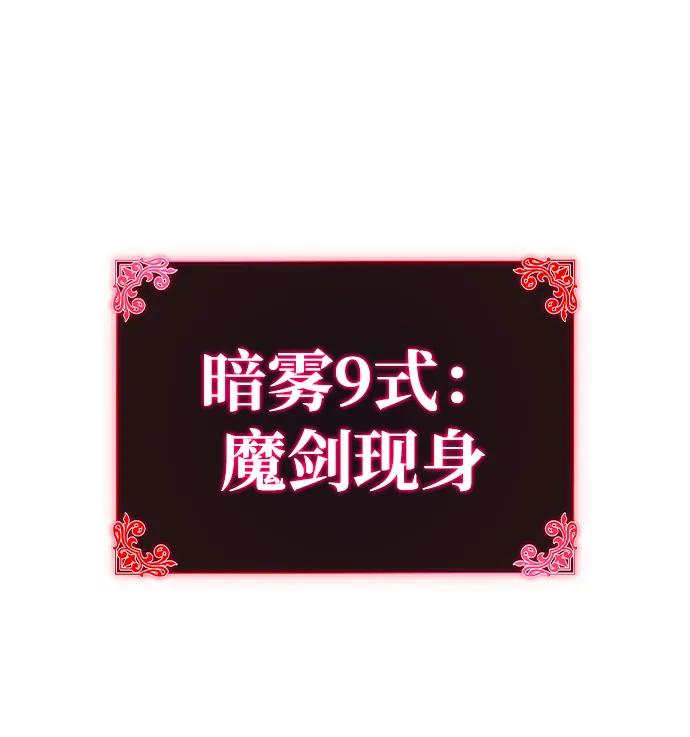 《公爵家的重生暗杀者》第28话 关联之处（2） 第42页