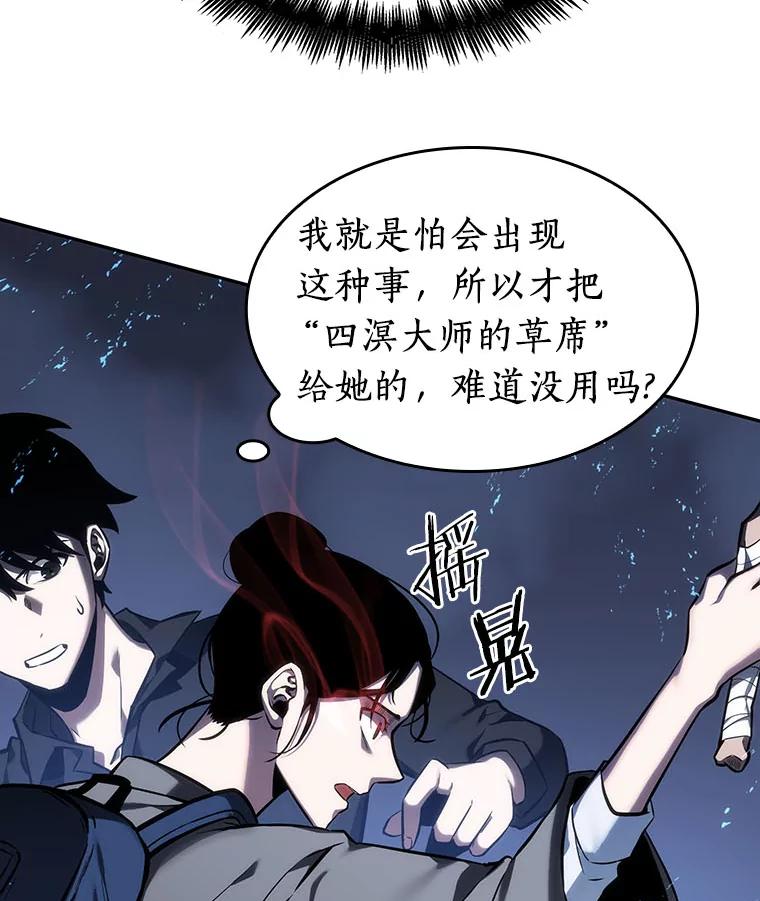 全知读者视角 26.审判时刻-5 第59页