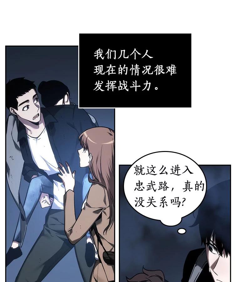 全知读者视角 26.审判时刻-5 第88页
