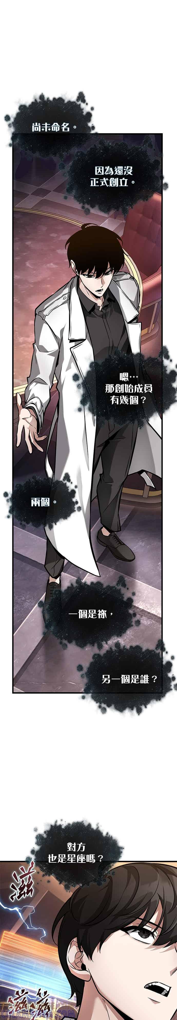 全知读者视角 277. Ep.46 崭新的传说(2) 第19页