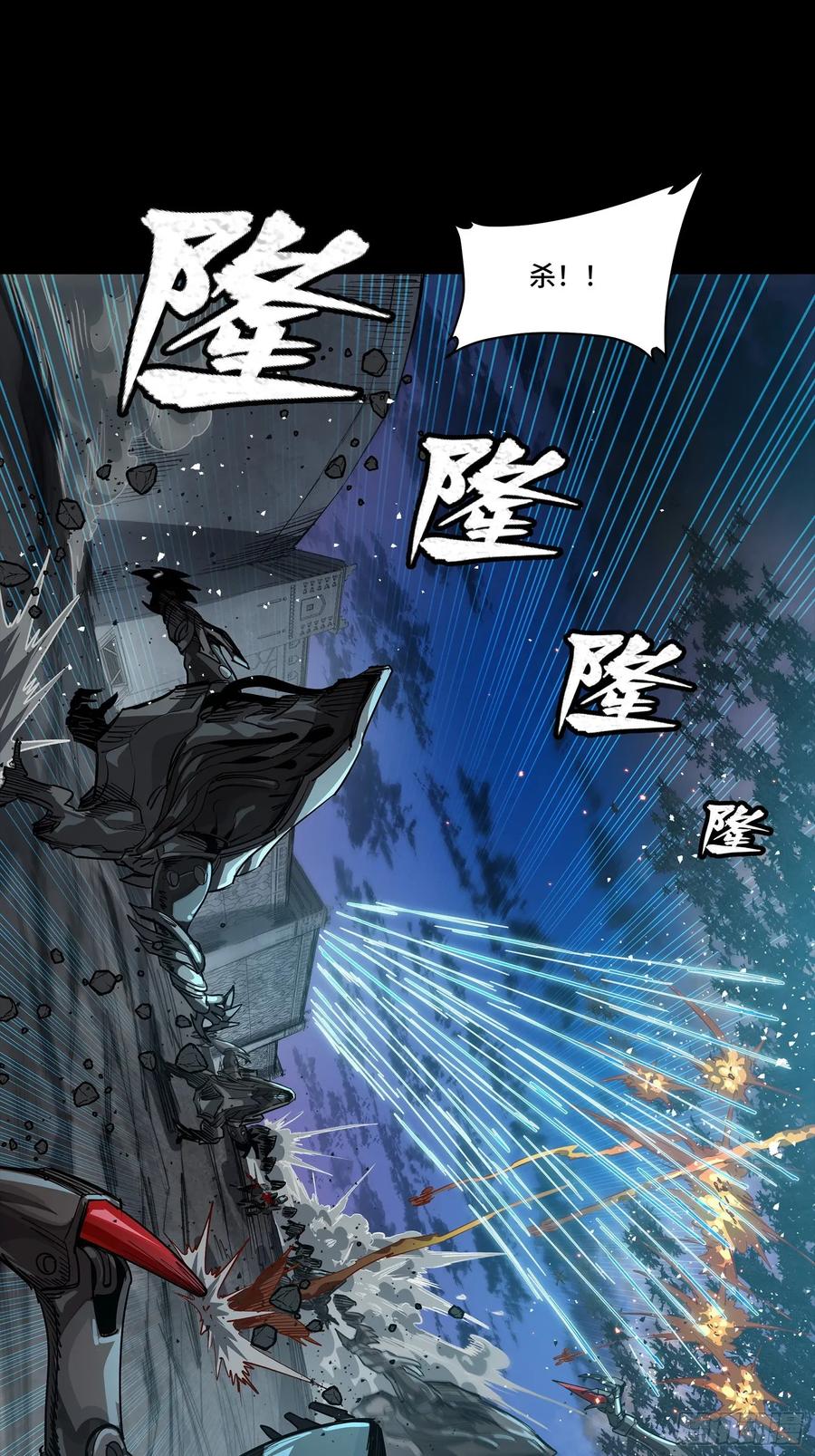 星甲魂将传 260 果断驰援 第38页