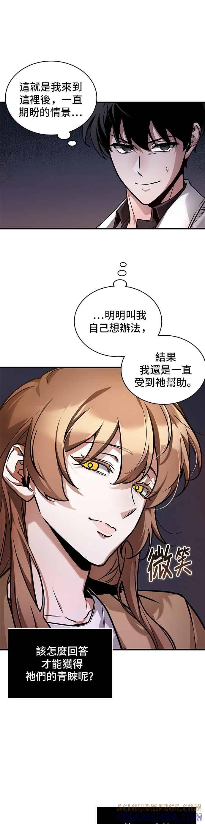全知读者视角 277. Ep.46 崭新的传说(2) 第3页