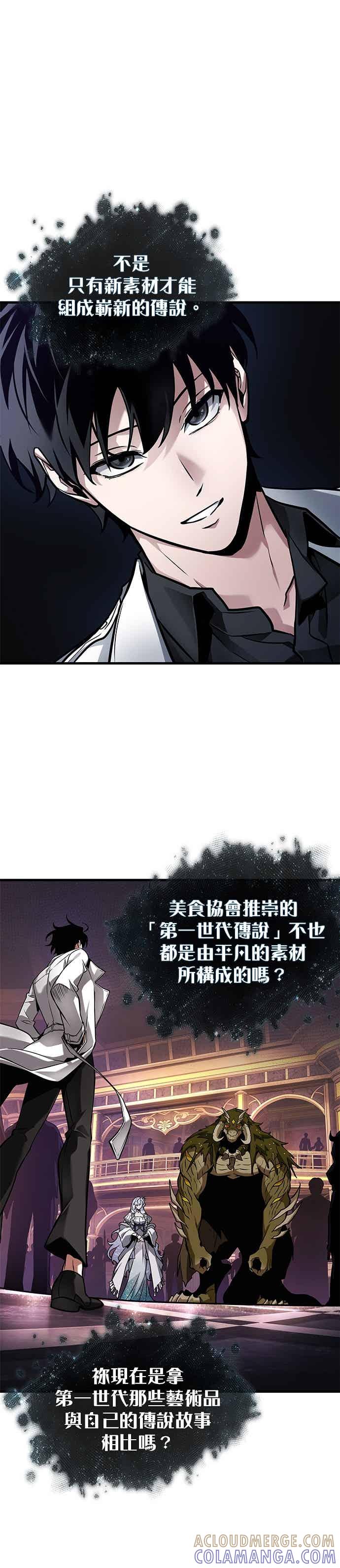 全知读者视角 277. Ep.46 崭新的传说(2) 第13页