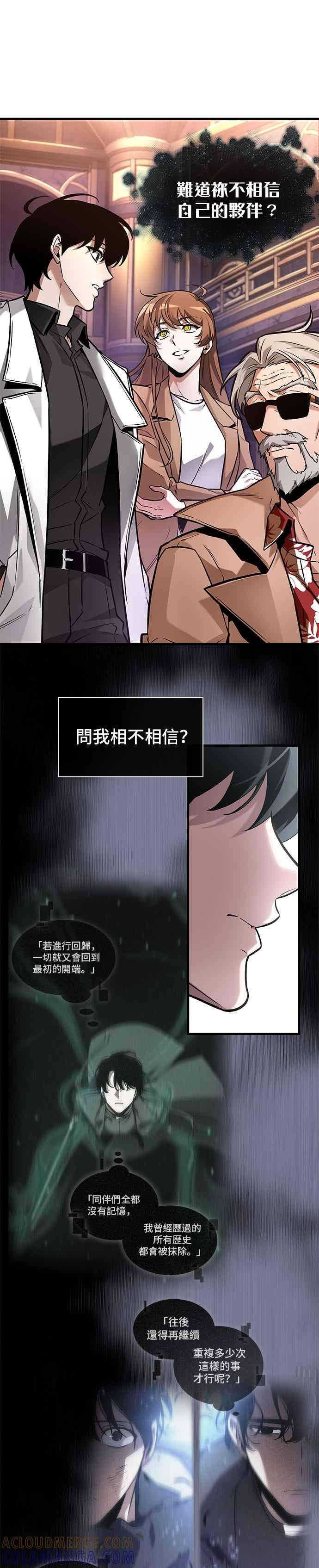全知读者视角 277. Ep.46 崭新的传说(2) 第39页
