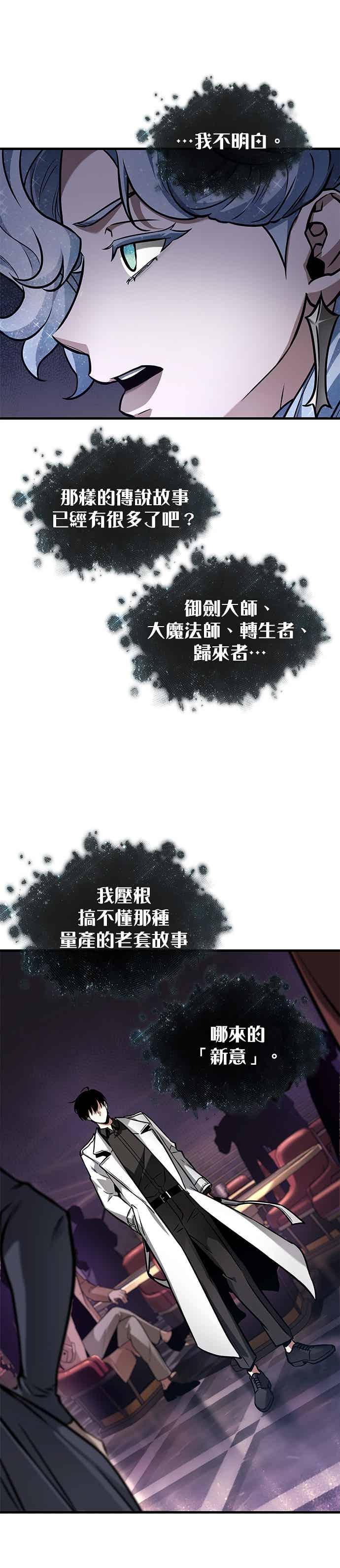 全知读者视角 277. Ep.46 崭新的传说(2) 第12页