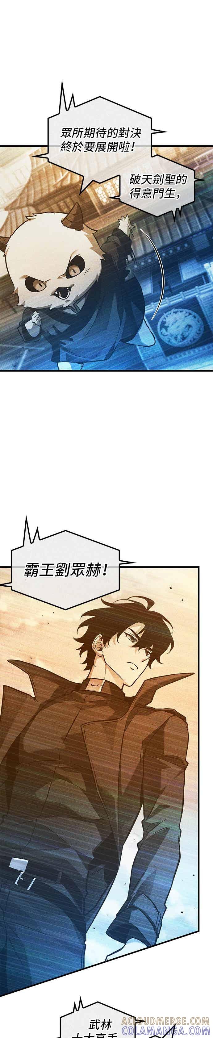 全知读者视角 277. Ep.46 崭新的传说(2) 第21页
