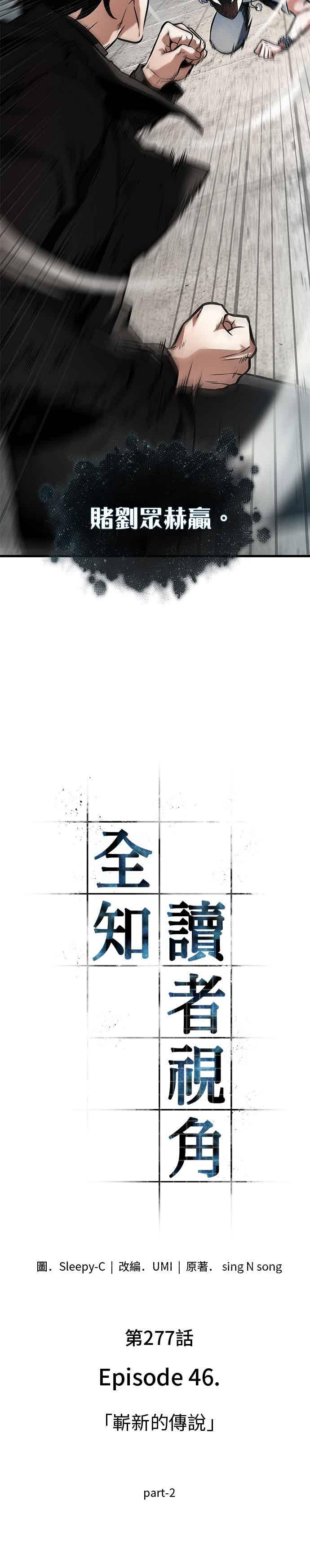 全知读者视角 277. Ep.46 崭新的传说(2) 第28页