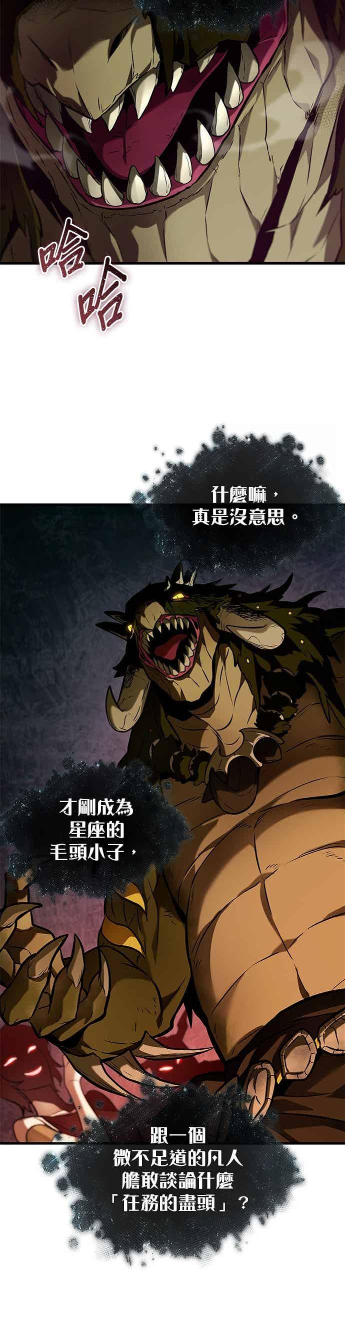 全知读者视角 277. Ep.46 崭新的传说(2) 第24页