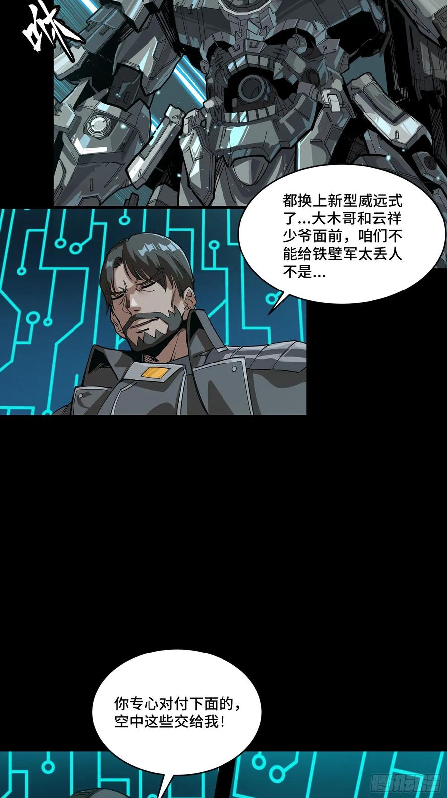 星甲魂将传 260 果断驰援 第36页