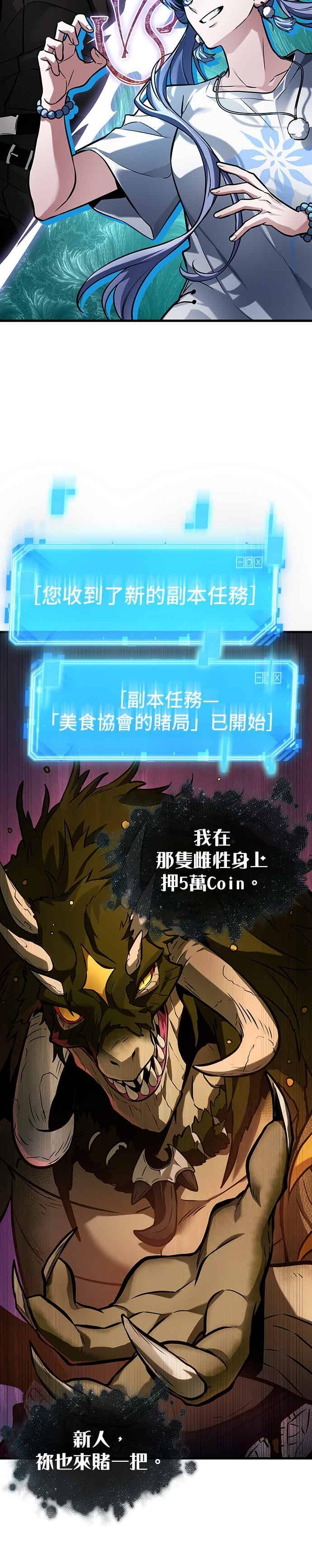 全知读者视角 277. Ep.46 崭新的传说(2) 第26页