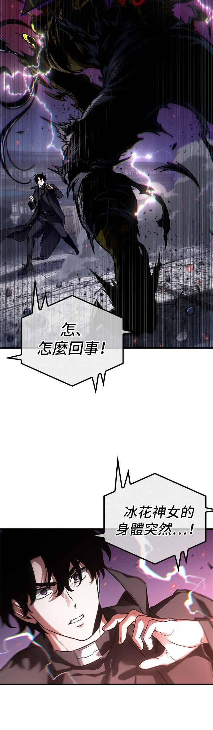 全知读者视角 277. Ep.46 崭新的传说(2) 第34页