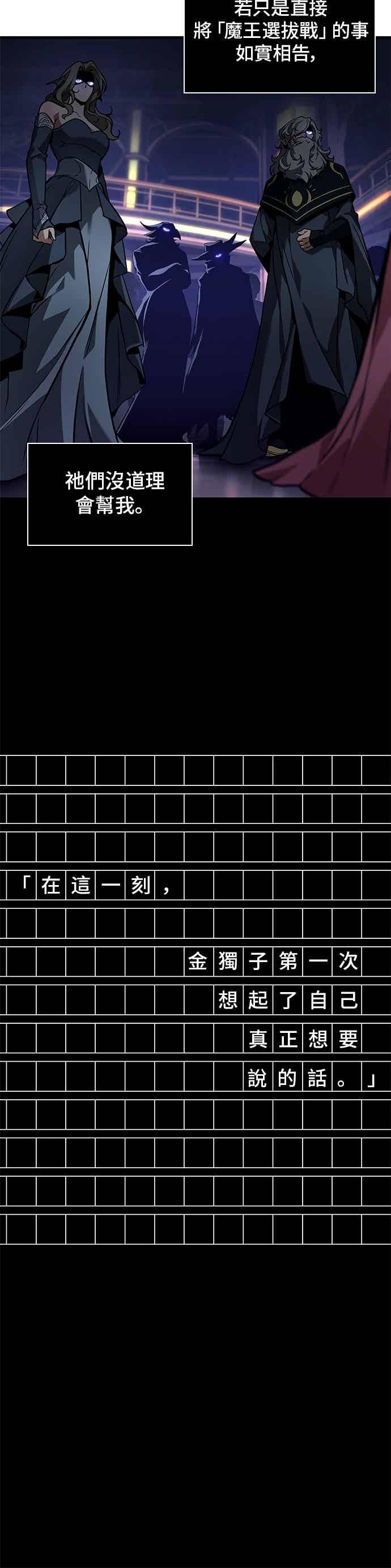 全知读者视角 277. Ep.46 崭新的传说(2) 第4页