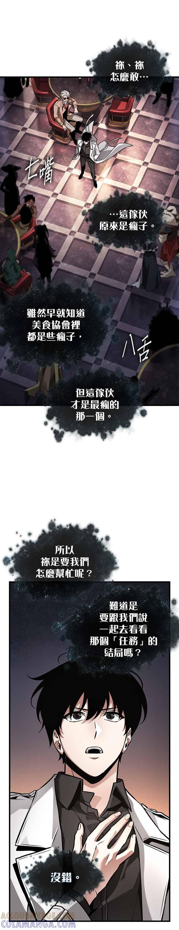 全知读者视角 277. Ep.46 崭新的传说(2) 第17页
