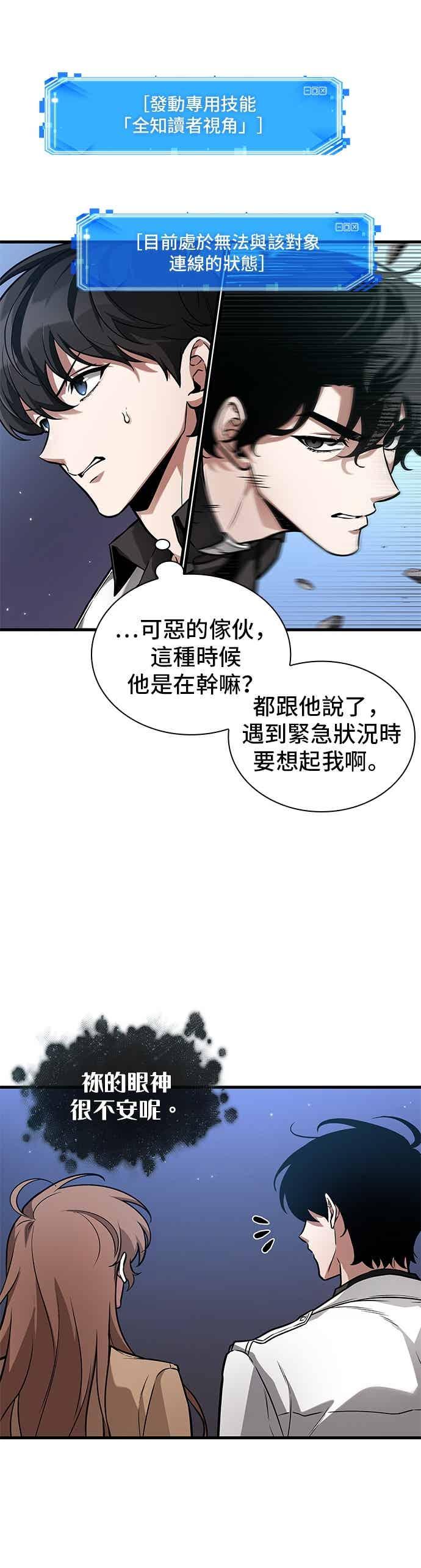 全知读者视角 277. Ep.46 崭新的传说(2) 第38页