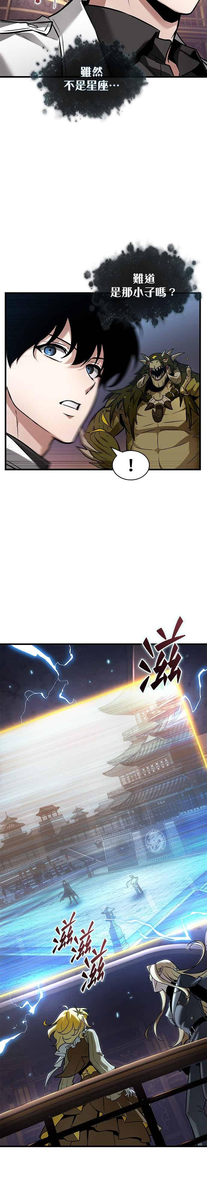 全知读者视角 277. Ep.46 崭新的传说(2) 第20页