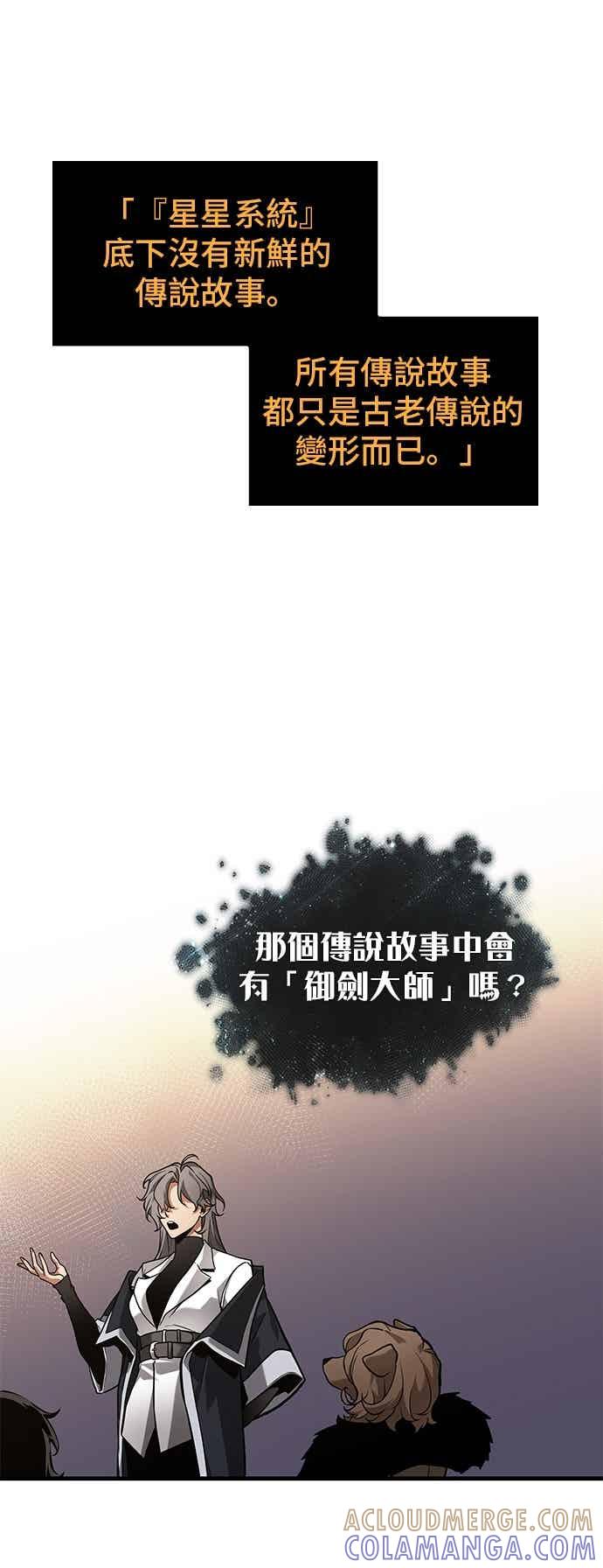 全知读者视角 277. Ep.46 崭新的传说(2) 第9页