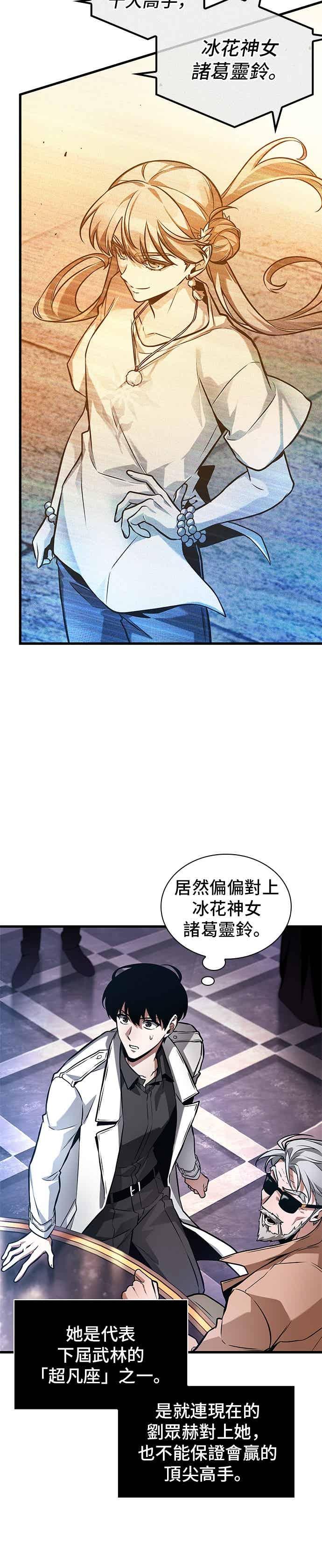 全知读者视角 277. Ep.46 崭新的传说(2) 第22页