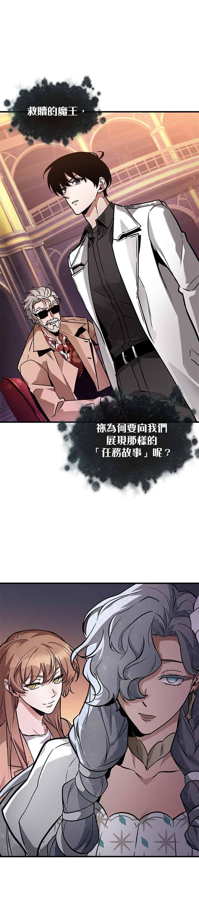 全知读者视角 277. Ep.46 崭新的传说(2) 第2页