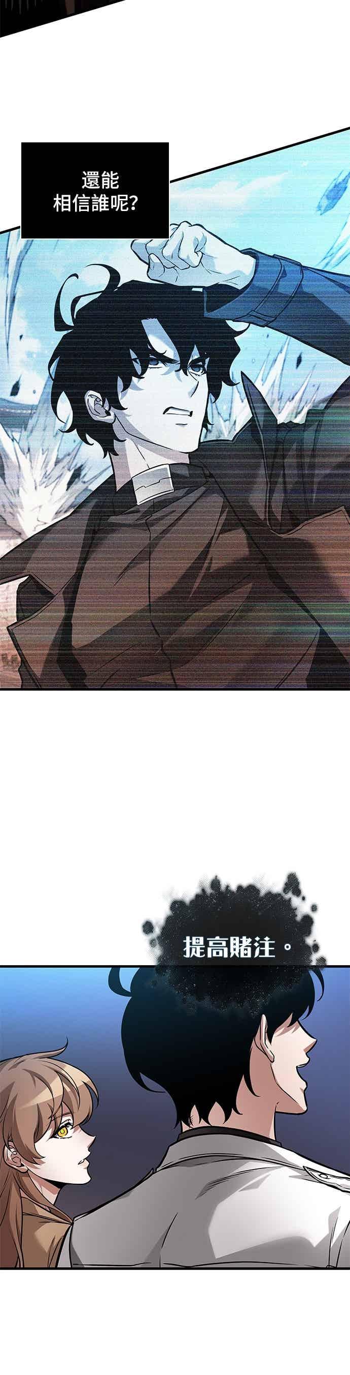全知读者视角 277. Ep.46 崭新的传说(2) 第42页