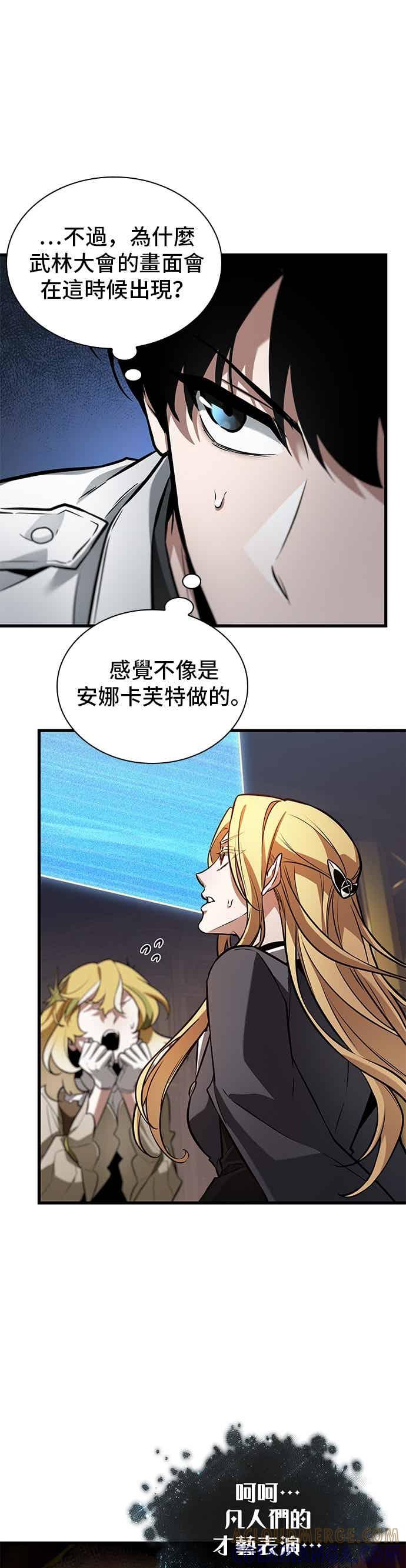 全知读者视角 277. Ep.46 崭新的传说(2) 第23页