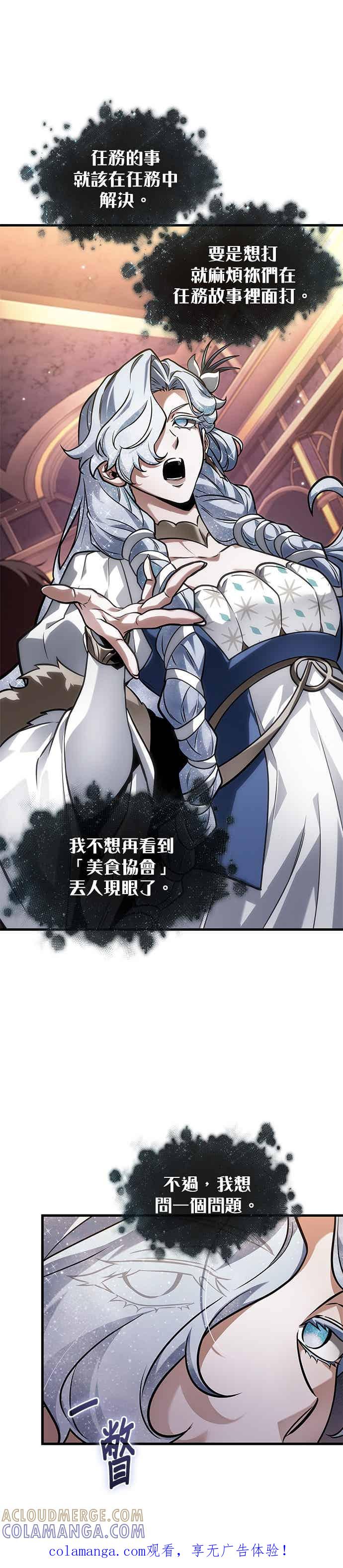 全知读者视角 277. Ep.46 崭新的传说(2) 第1页