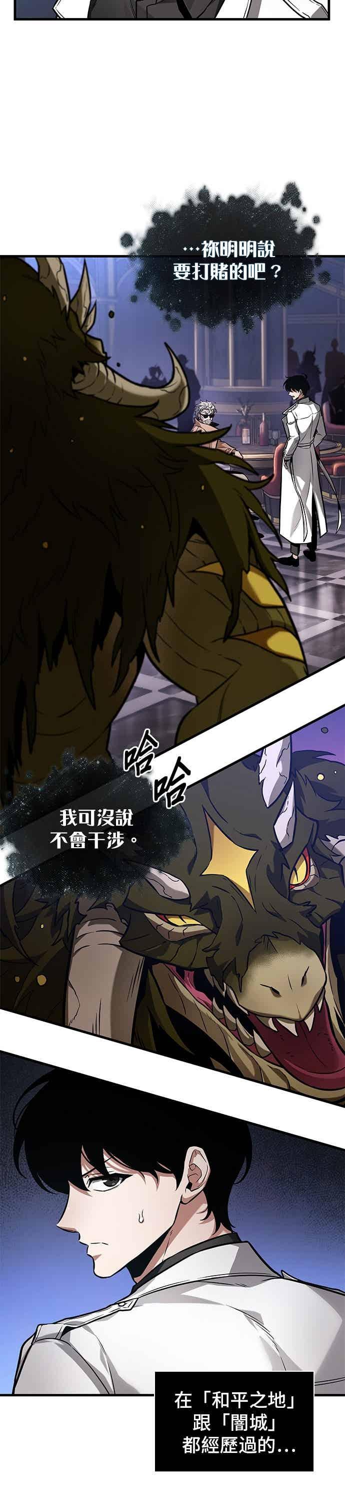 全知读者视角 277. Ep.46 崭新的传说(2) 第36页