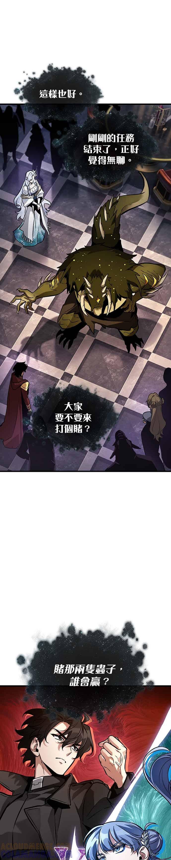 全知读者视角 277. Ep.46 崭新的传说(2) 第25页