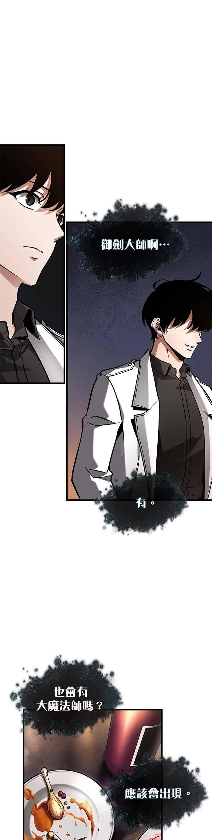 全知读者视角 277. Ep.46 崭新的传说(2) 第10页