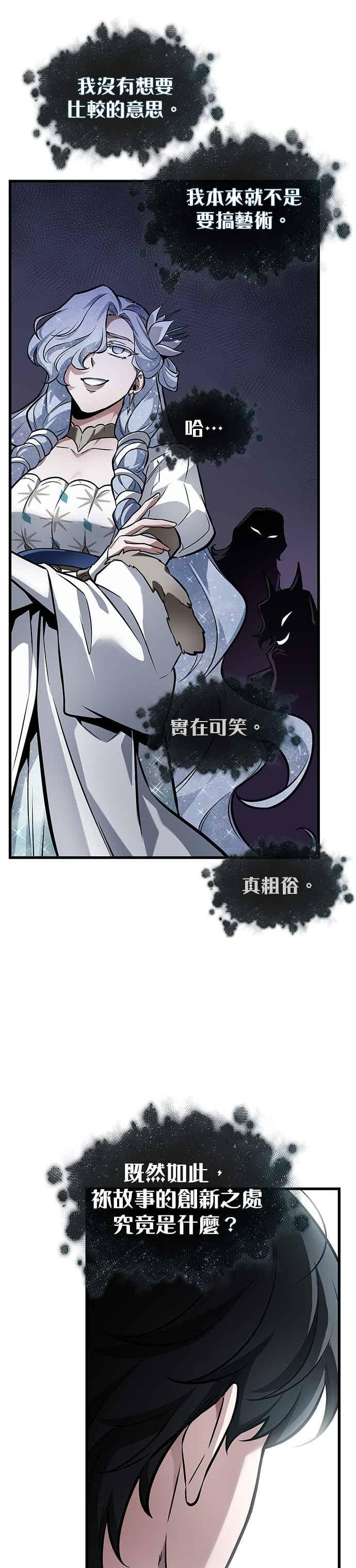 全知读者视角 277. Ep.46 崭新的传说(2) 第14页