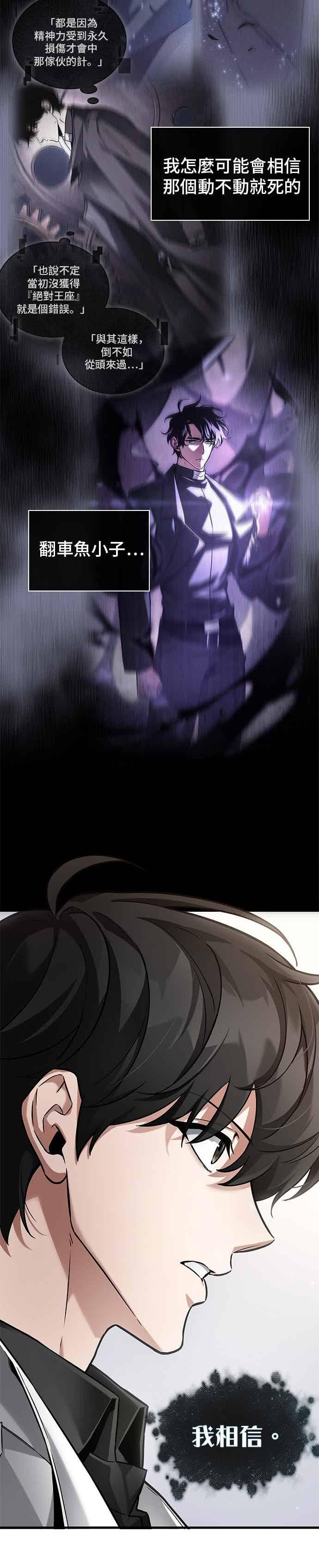 全知读者视角 277. Ep.46 崭新的传说(2) 第40页