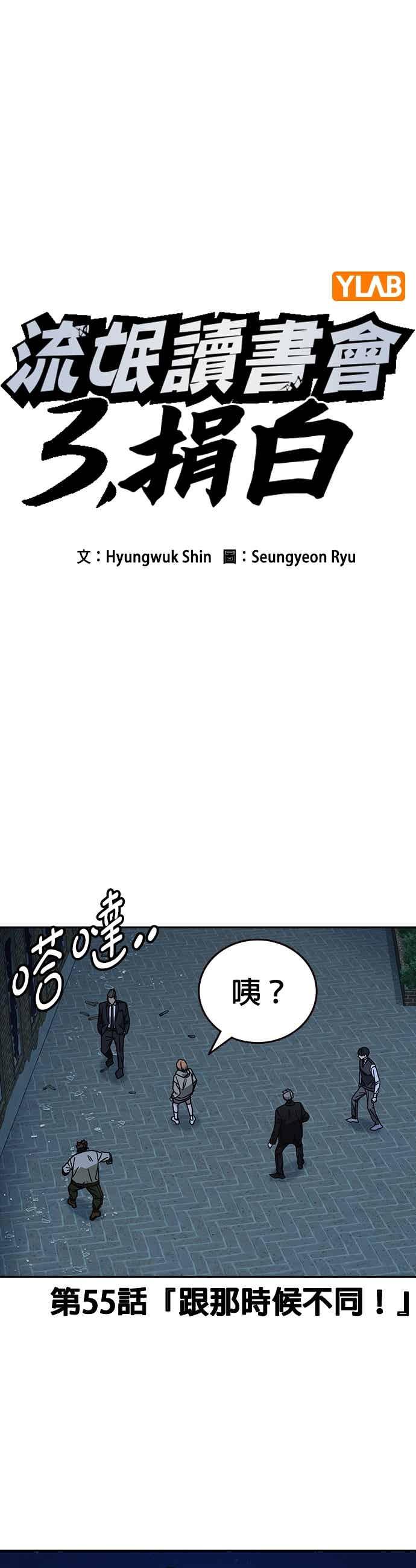 《痞子学霸》[第三季] 第55话 跟那时候不同！ 第20页