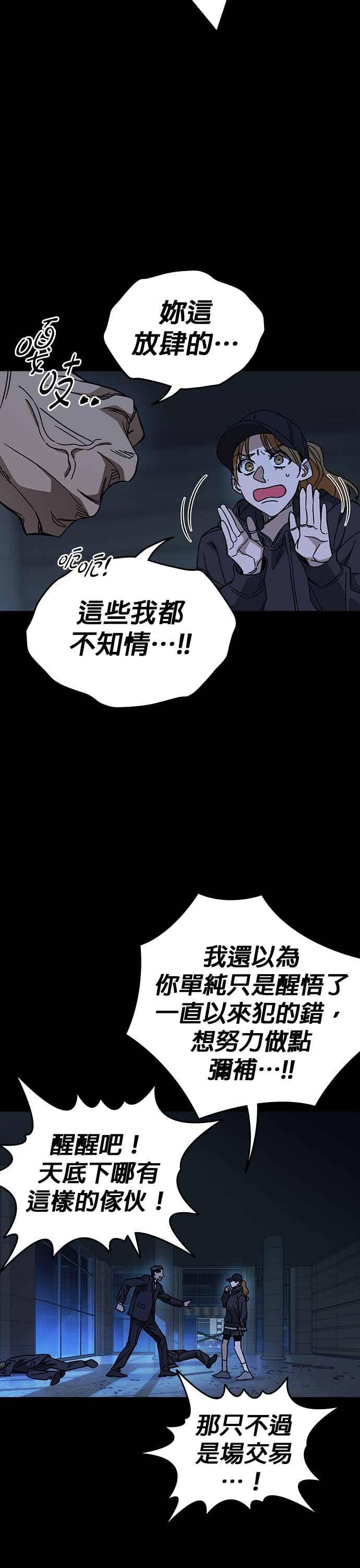 《痞子学霸》[第三季] 第55话 跟那时候不同！ 第12页
