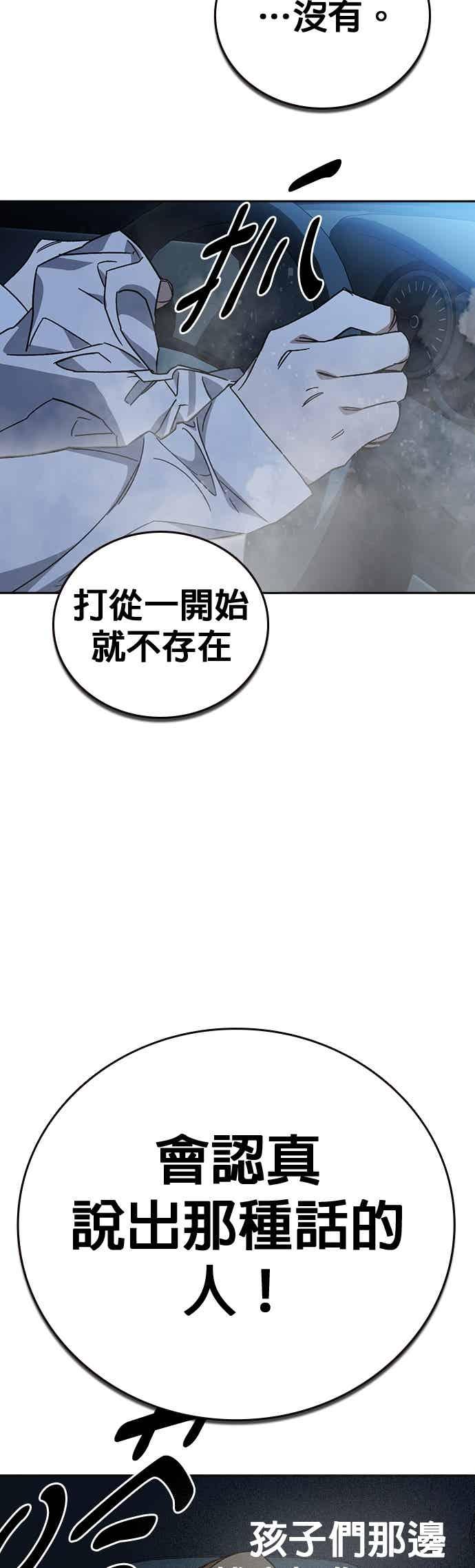 《痞子学霸》[第三季] 第55话 跟那时候不同！ 第41页