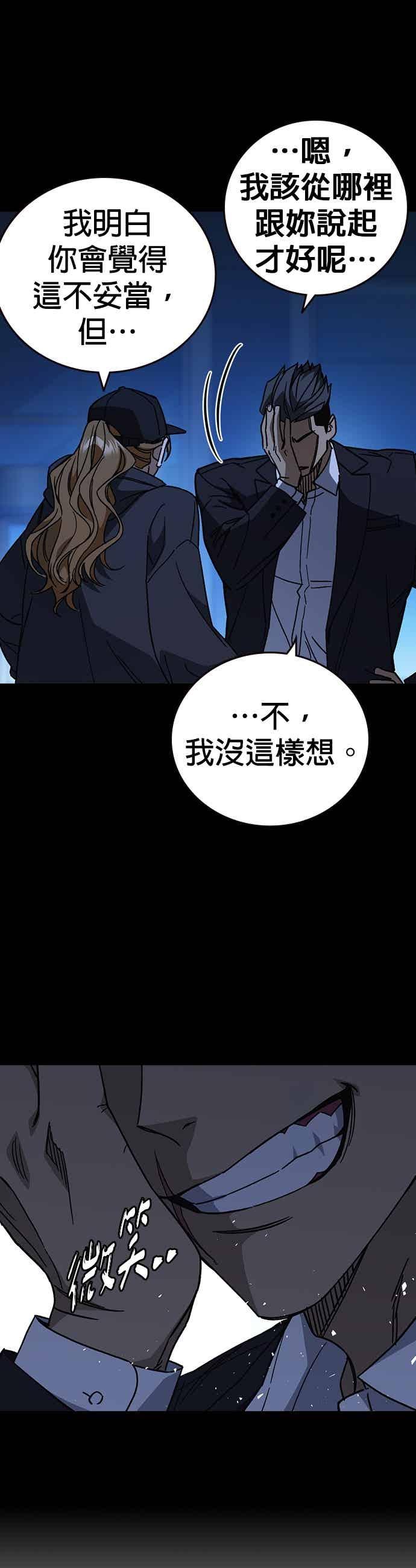 《痞子学霸》[第三季] 第55话 跟那时候不同！ 第17页