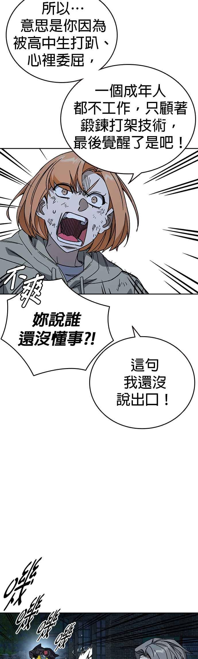 《痞子学霸》[第三季] 第55话 跟那时候不同！ 第32页