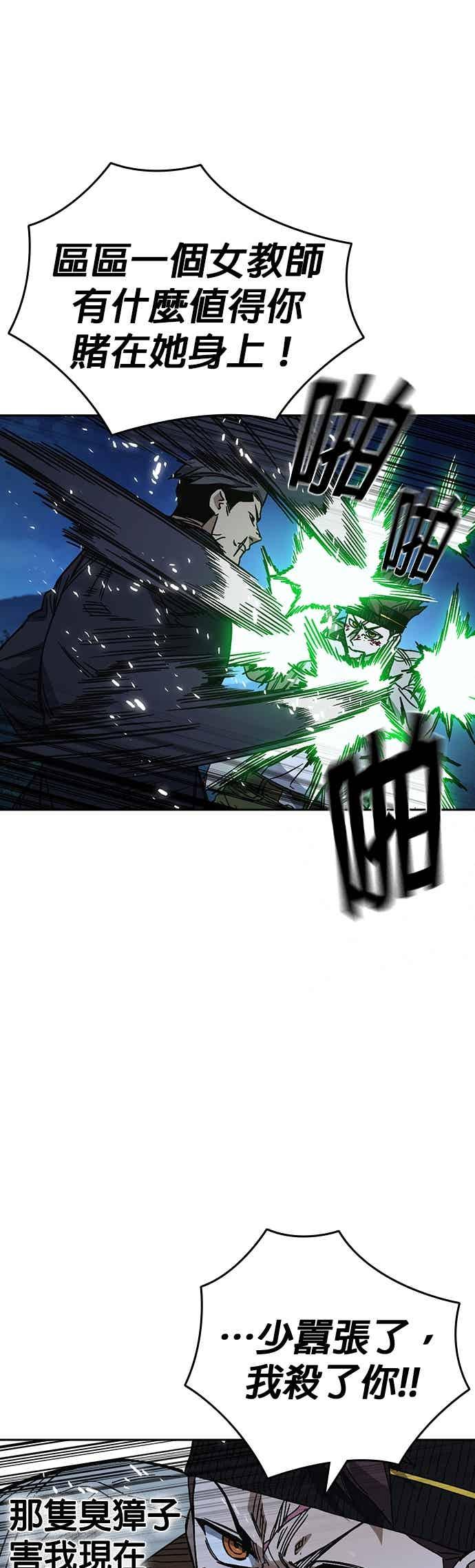 《痞子学霸》[第三季] 第55话 跟那时候不同！ 第39页