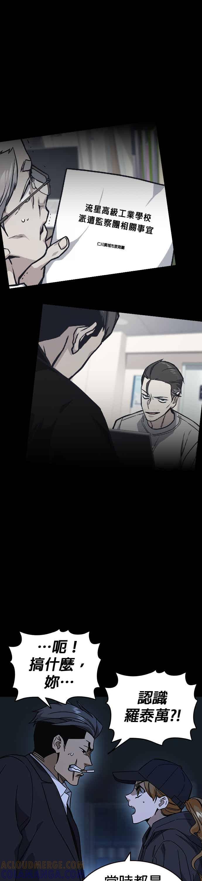 《痞子学霸》[第三季] 第55话 跟那时候不同！ 第10页