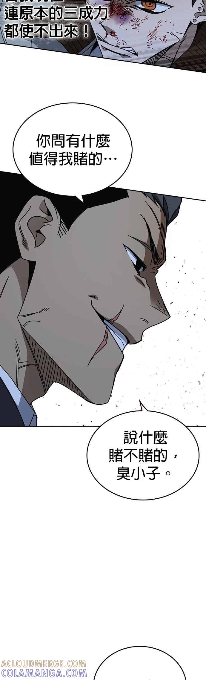 《痞子学霸》[第三季] 第55话 跟那时候不同！ 第40页