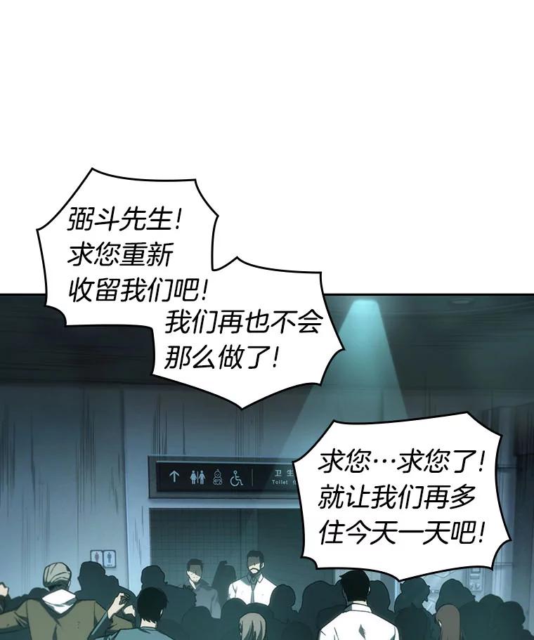 全知读者视角 27.房主-1 第86页