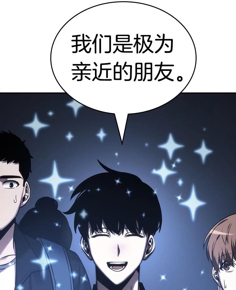 全知读者视角 27.房主-1 第47页