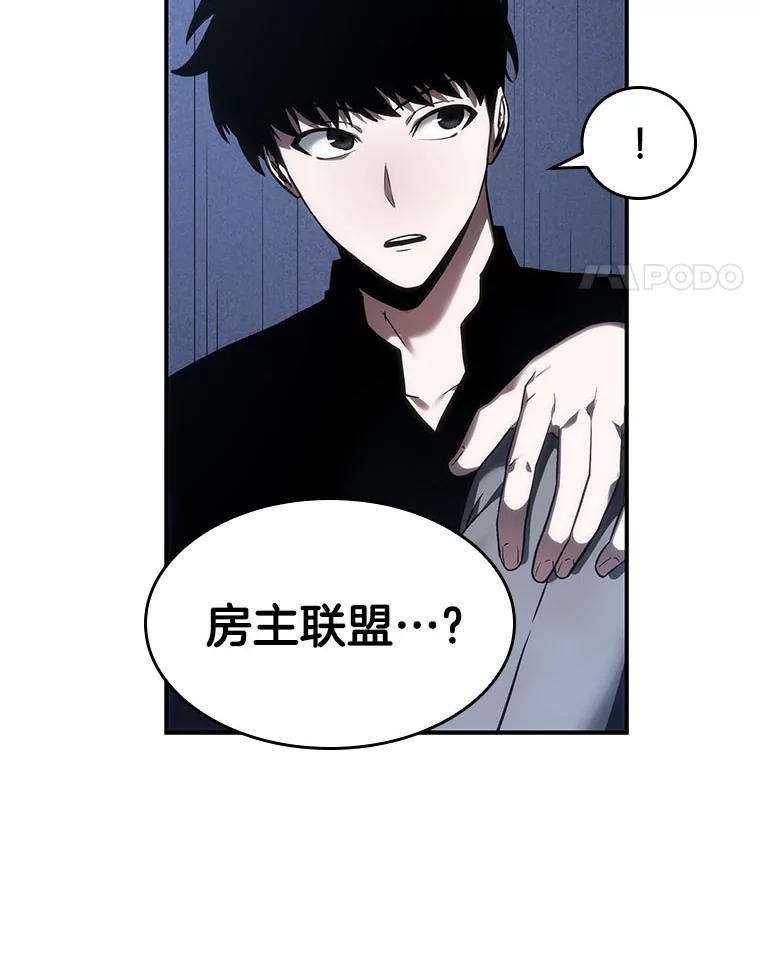 全知读者视角 27.房主-1 第63页