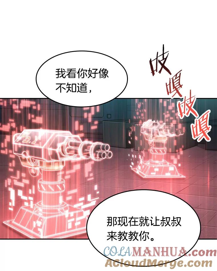 全知读者视角 27.房主-1 第105页