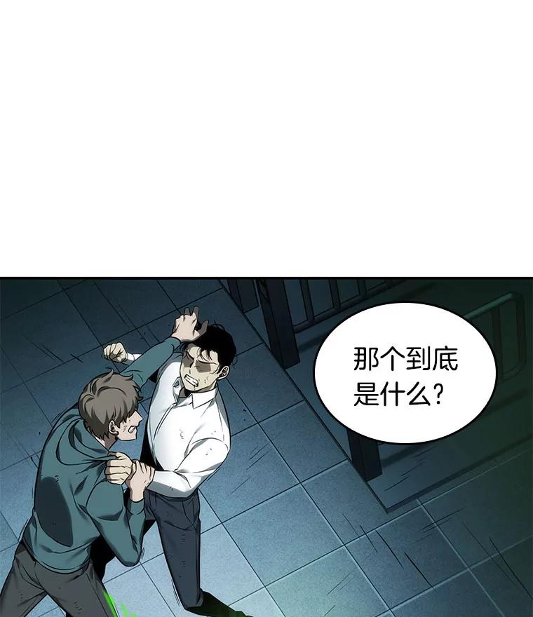 全知读者视角 27.房主-1 第72页
