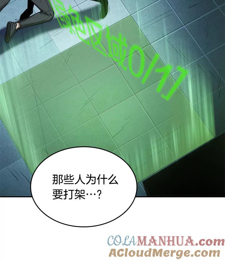 全知读者视角 27.房主-1 第73页
