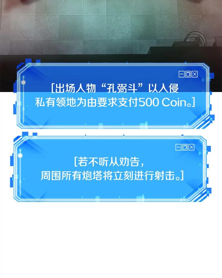 全知读者视角 27.房主-1 第110页