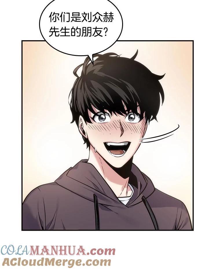 全知读者视角 27.房主-1 第45页